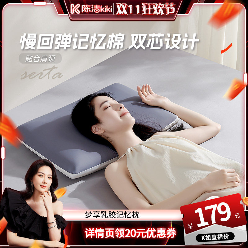 【K姐双11】舒达 梦享乳胶记忆绵枕头双面睡感护颈透气助睡眠枕,床上用品,记忆棉枕,淘宝优惠券,粉丝福利购,淘宝优惠卷
