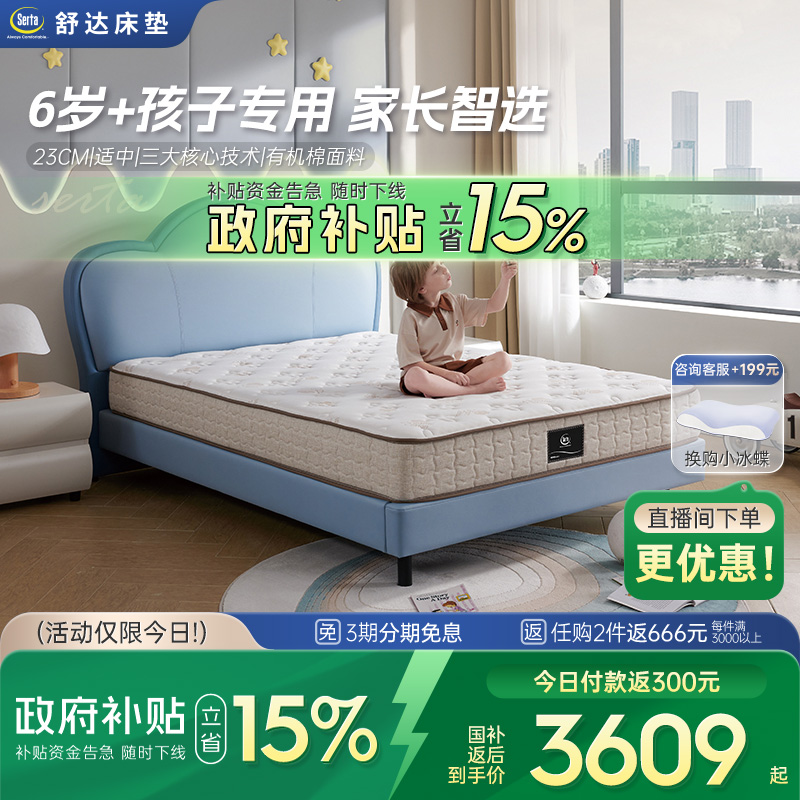 舒达青少年儿童专用上下床床垫