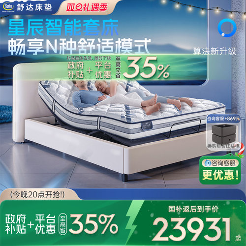 Serta/舒达多功能套床高敏支撑