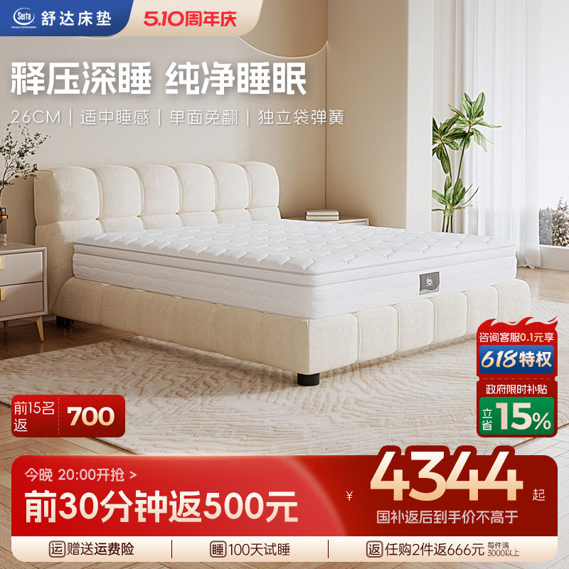 【政府补贴】Serta/舒达 白天鹅 深睡记忆棉席梦思家用卧室床垫