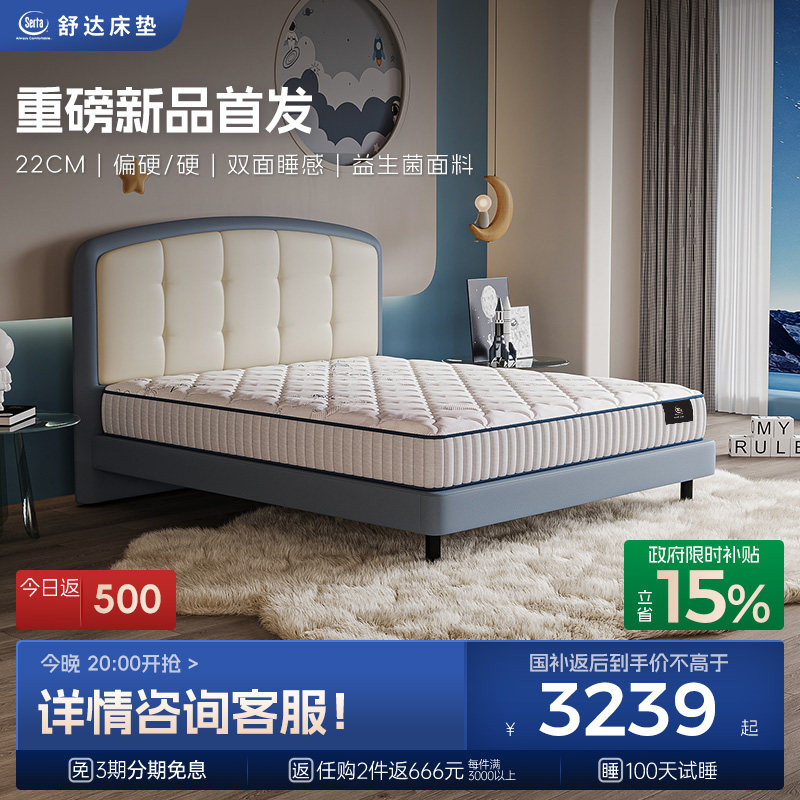 Serta/舒达 哈雷青少年儿童护脊床垫 分区床垫乳胶床垫双面睡