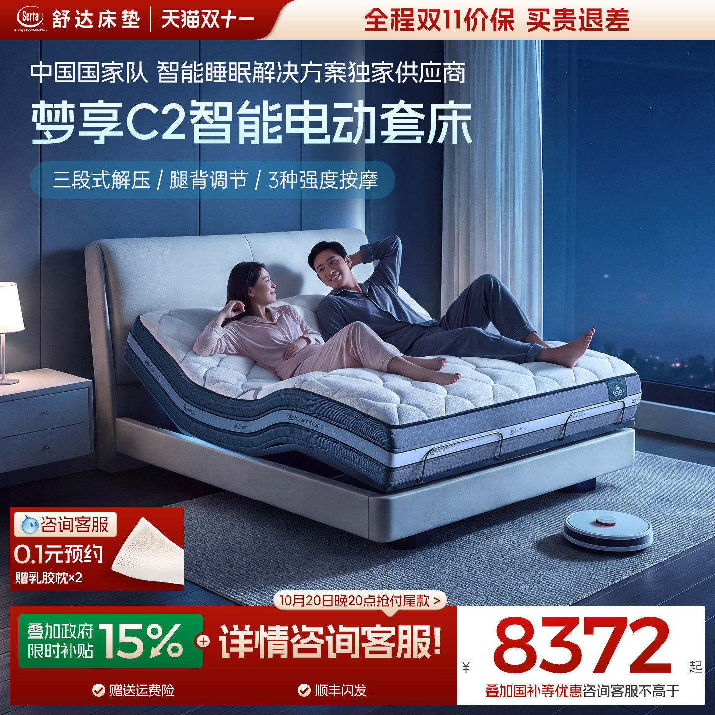Serta/舒达梦享C2电动床