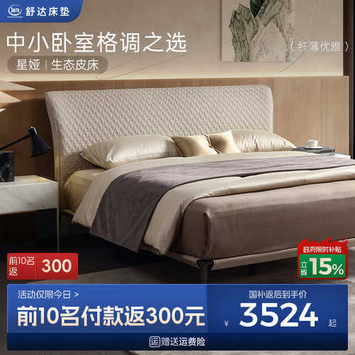 Serta/舒达床架 星娅 现代简约风1.8米床主卧双人床