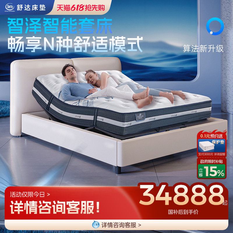 Serta/舒达多功能智能床微感应