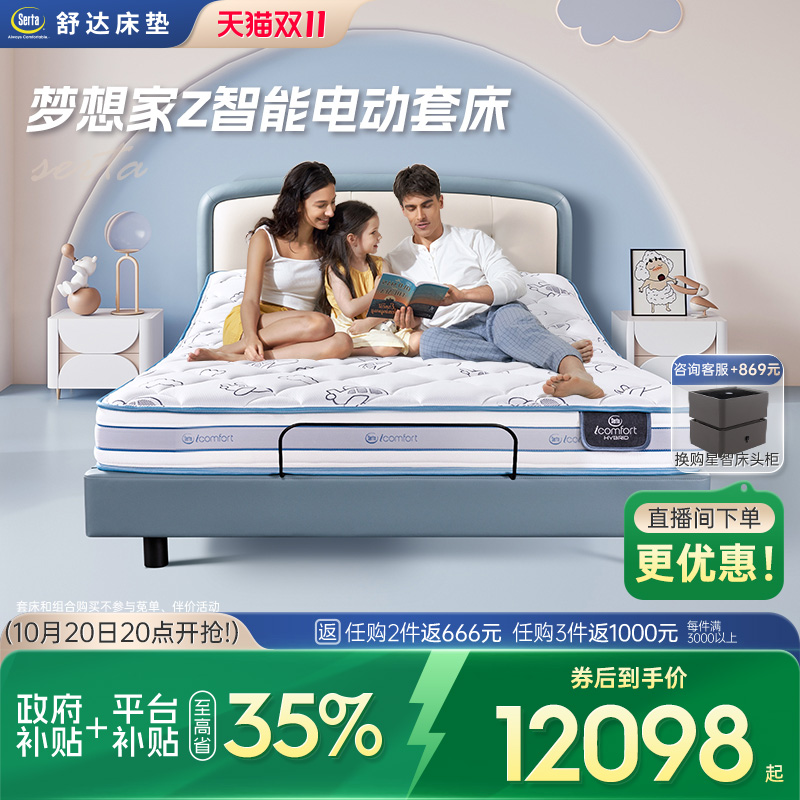 Serta/舒达智能儿童套床防泼溅