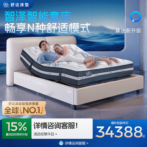 Serta/舒达多功能智能床微感应