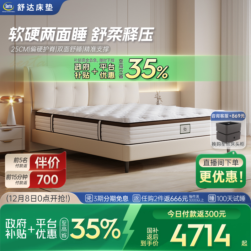 舒达乳胶床垫软硬两面用床垫