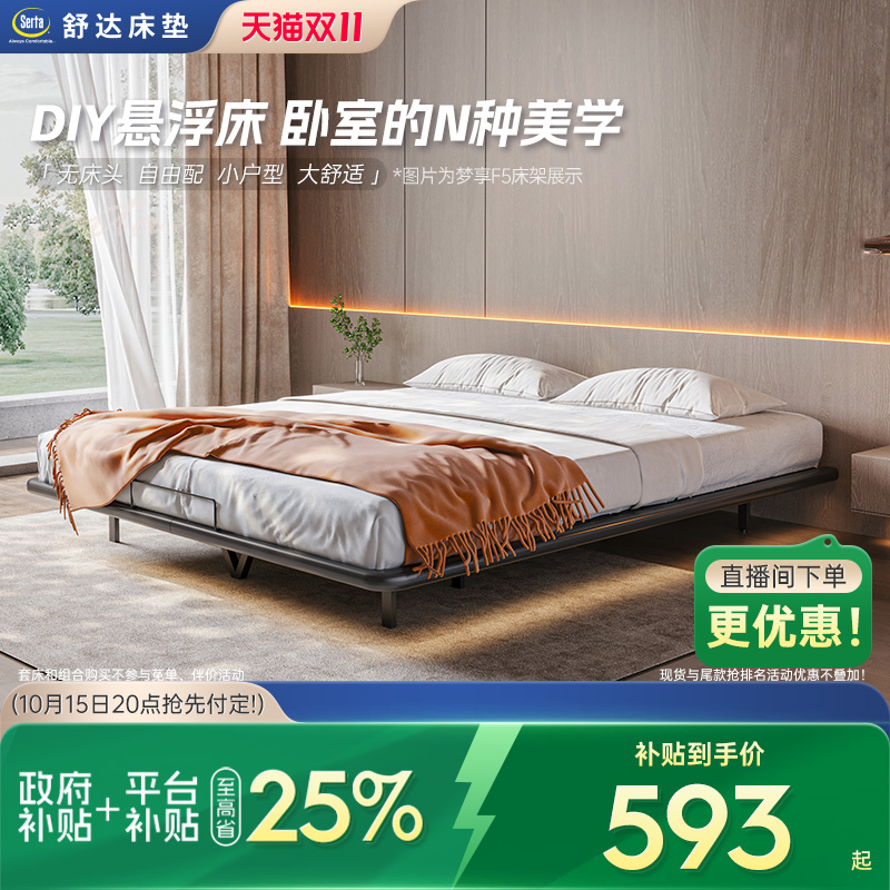 舒达悬浮铁艺床简约随心搭