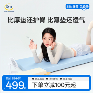 风轻垫|Serta舒达记忆棉床垫薄款