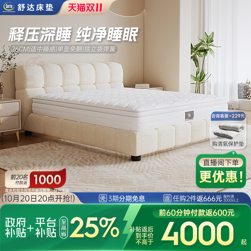 【重磅新品】Serta/舒达白天鹅记忆棉床垫适中睡感家用床垫奶油风