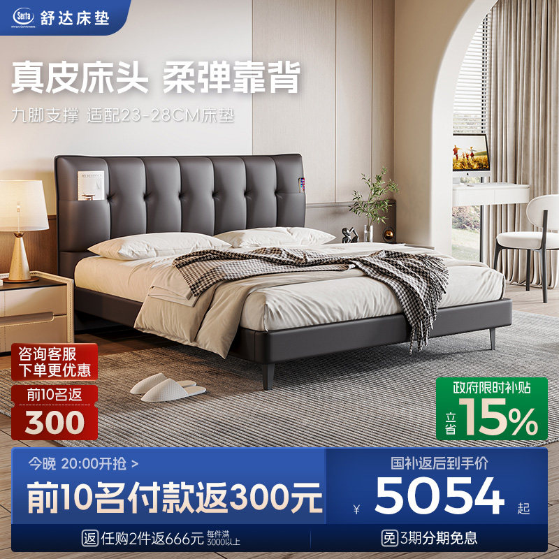 【政府补贴】Serta/舒达 星爵 床架实木真皮床现代简约主卧双人床