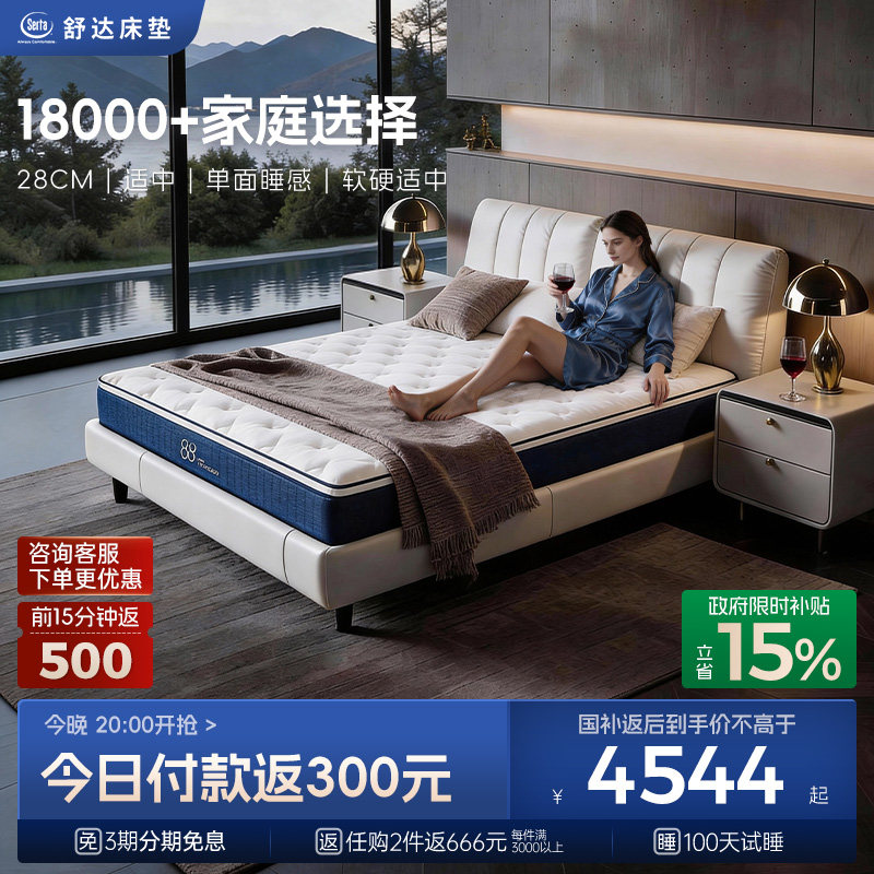 Serta/舒达 梦享88经典乳胶弹簧床垫席梦思家用舒适双人主卧床垫