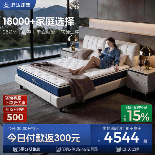家用乳胶床垫Serta/舒达