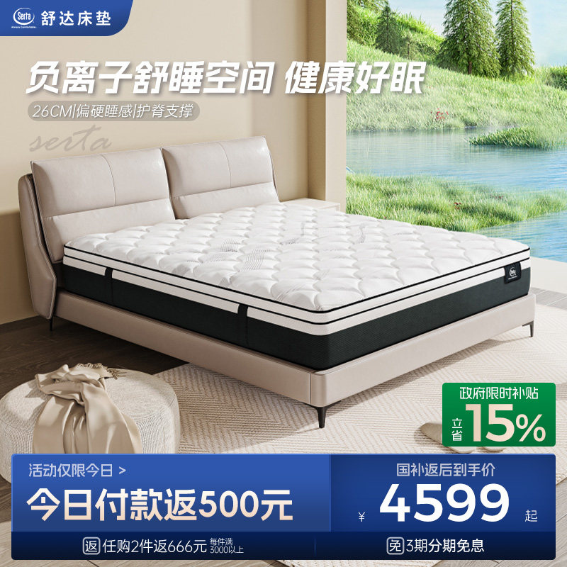 Serta/舒达 班芙 乳胶床垫凝胶记忆棉家用护脊独立袋弹簧十大品牌