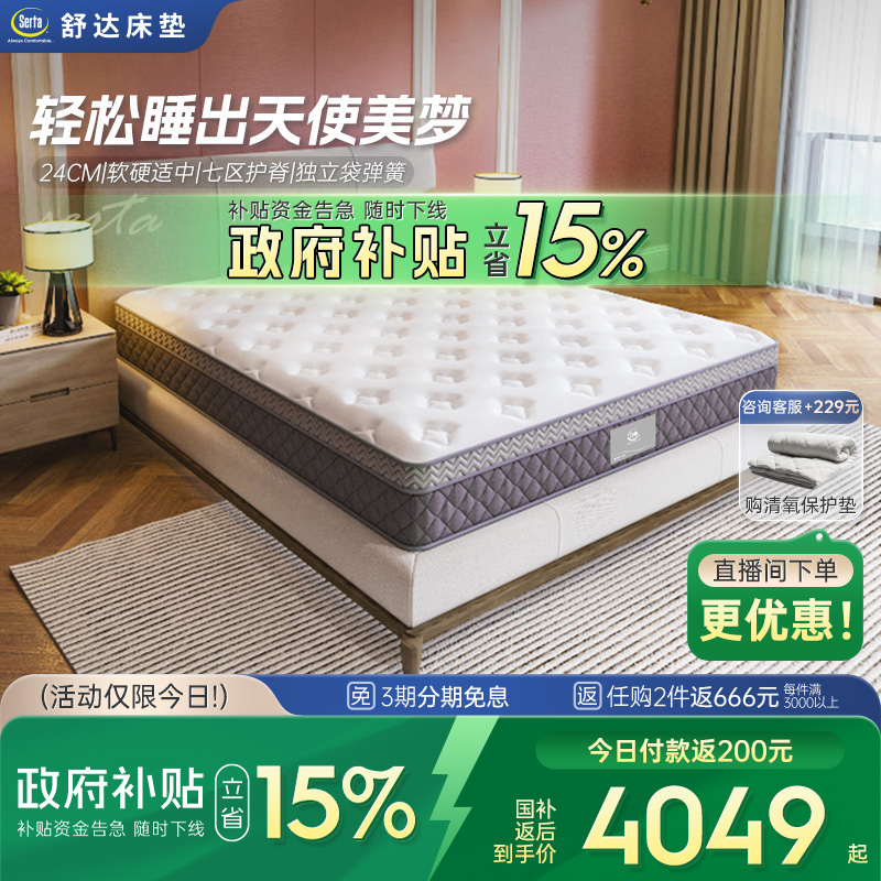 Serta/舒达乳胶床垫弹簧