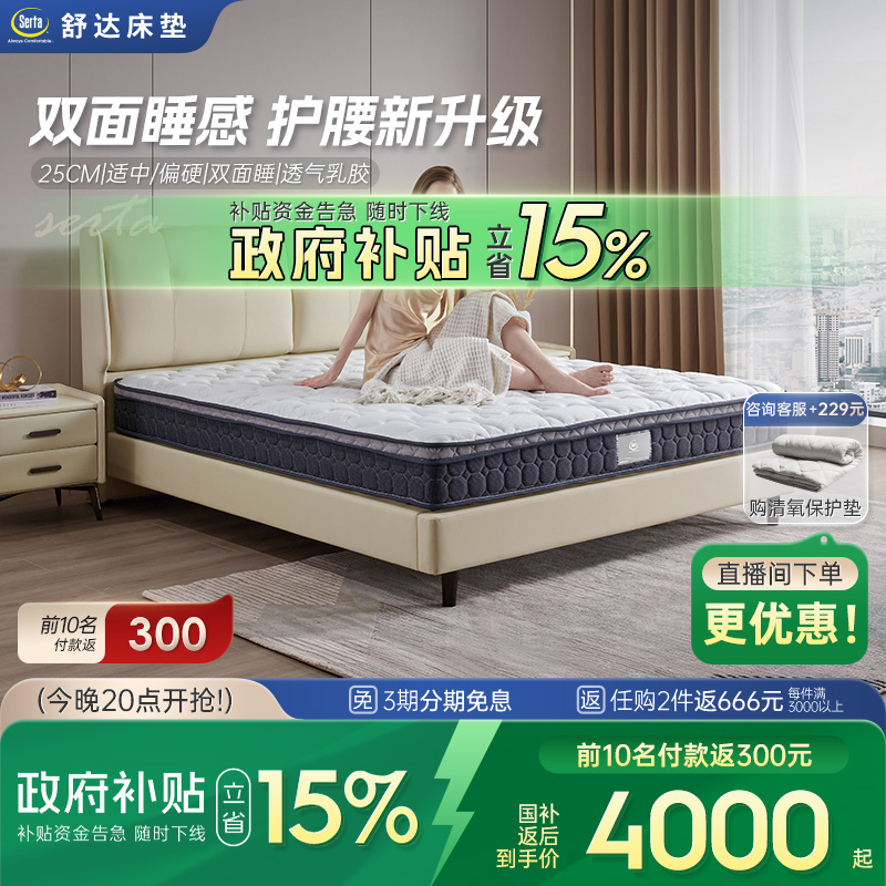 Serta/舒达乳胶床垫双面睡感