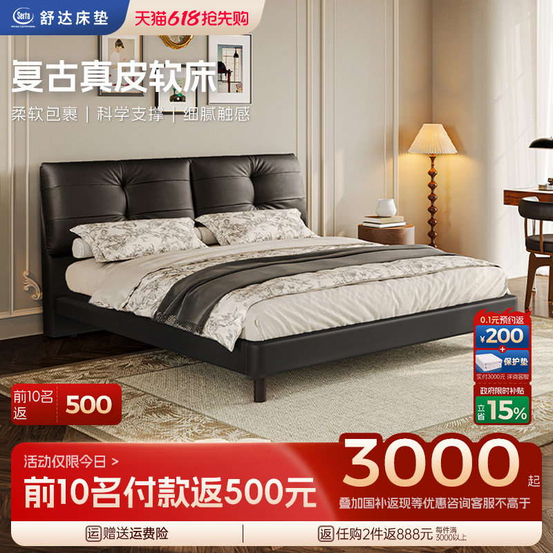 【政府补贴】Serta/舒达床架 星伦实木真皮床现代简约双人床1.8米