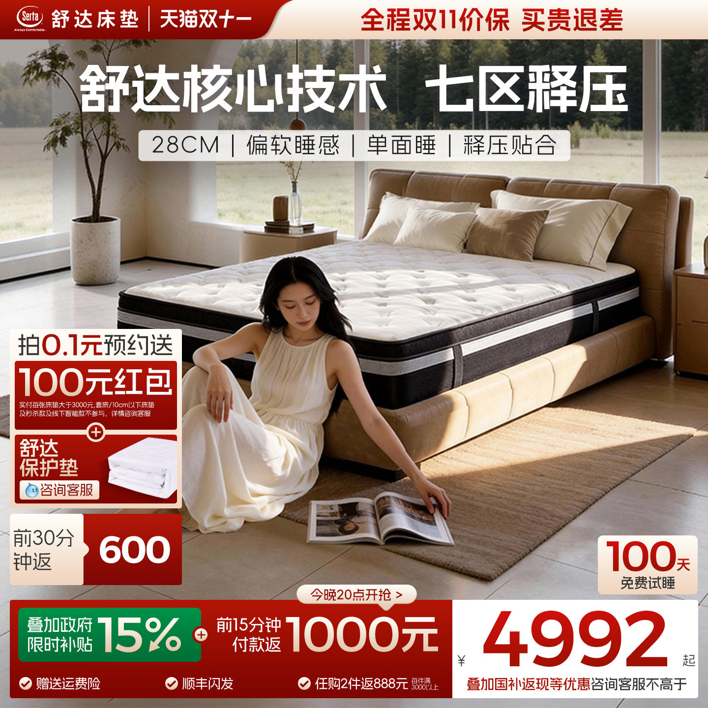 Serta/舒达 MIRA COIL弹簧乳胶床垫席梦思双人床国家补贴 舒芙蕾