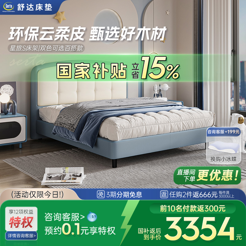 儿童床架舒达云柔皮双色拼接