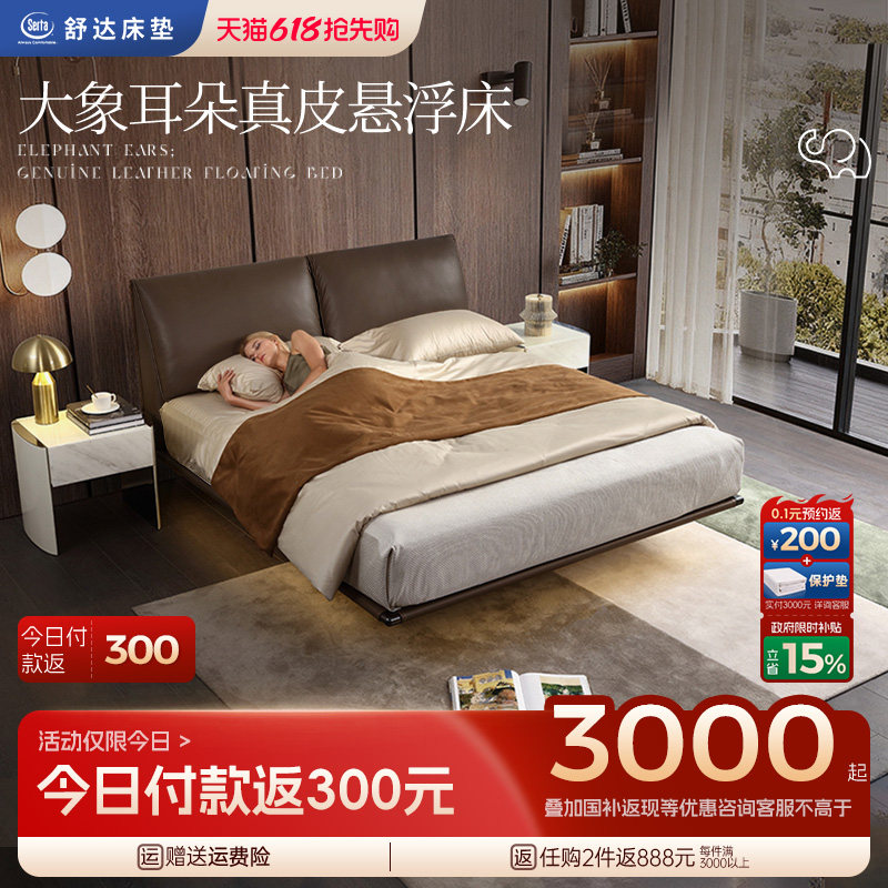 【政府补贴】Serta/舒达 大象耳朵现代简约双人真皮床架极简家用