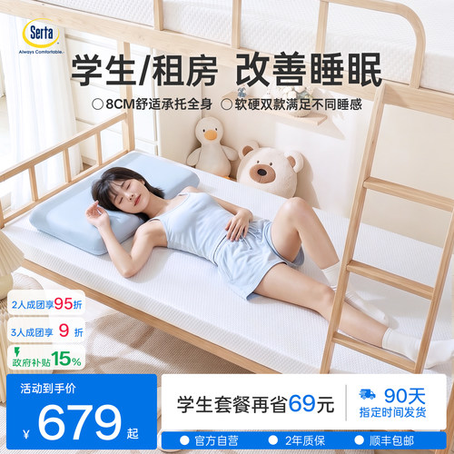 舒达薄垫多尺寸学生宿舍海绵床垫
