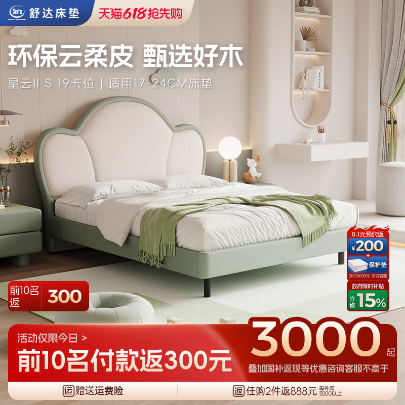 【政府补贴】Serta/舒达青少年儿童床架星云Ⅱ 实木生态皮云朵床