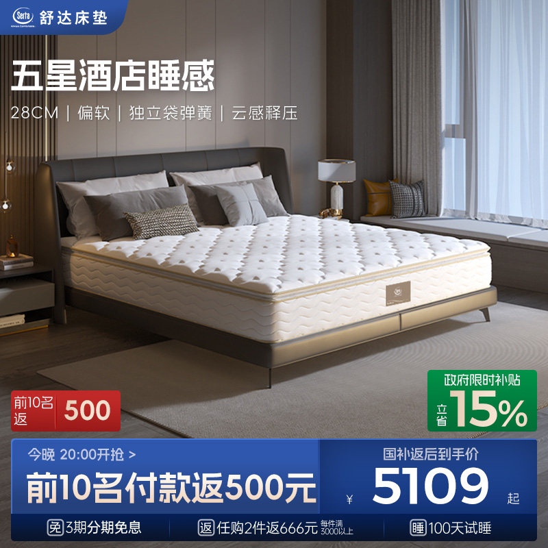 Serta/舒达 路易斯S 乳胶床垫偏软独立袋弹簧席梦思床垫