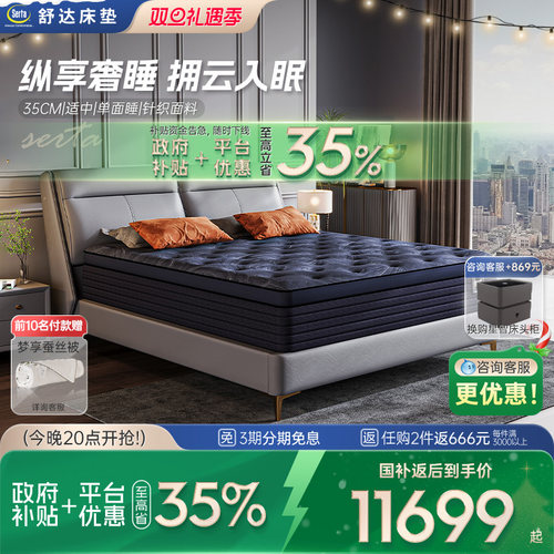 Serta/舒达适中偏软乳胶床垫