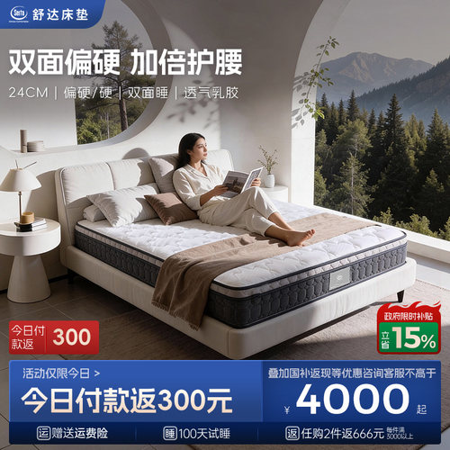 Serta/舒达弹簧床垫乳胶