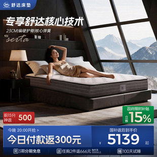 乳胶床垫席梦思床垫家用 Serta 品牌核心推荐 致享 偏硬睡感 舒达