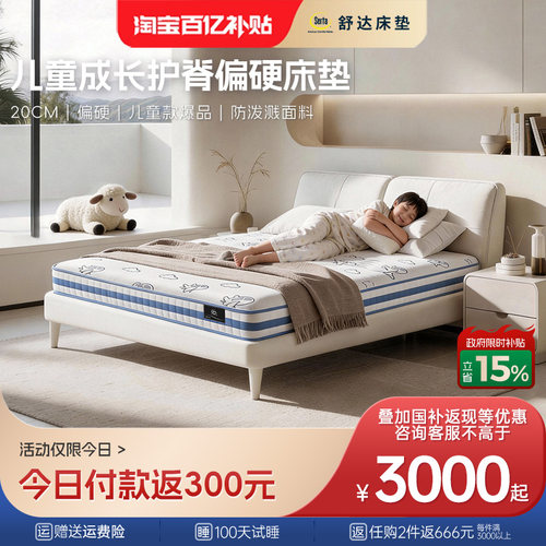 Serta舒达儿童床垫乳胶