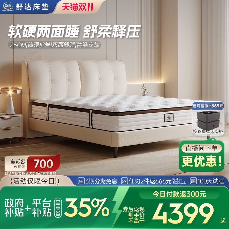 舒达乳胶床垫软硬两面用床垫