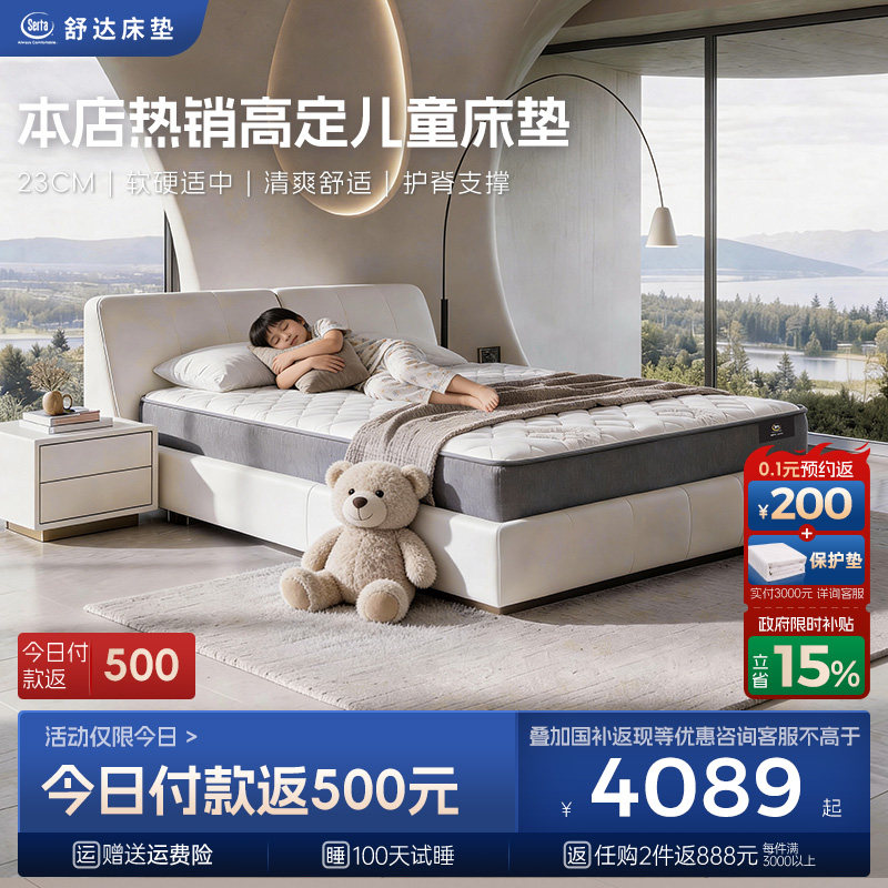 【政府补贴】Serta/舒达 牛顿 护脊撑腰儿童床垫1.5米乳胶床垫
