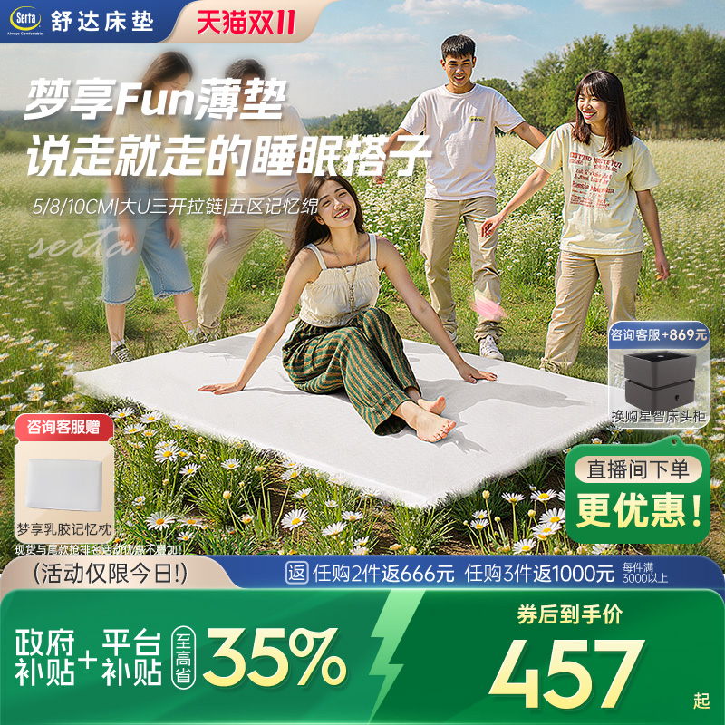 Serta/舒达薄垫多尺寸宿舍出租房