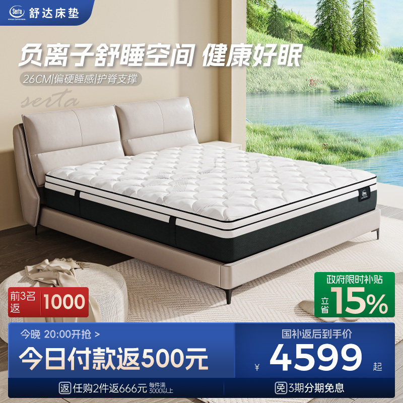 Serta/舒达 班芙 乳胶床垫凝胶记忆棉家用护脊独立袋弹簧十大品牌