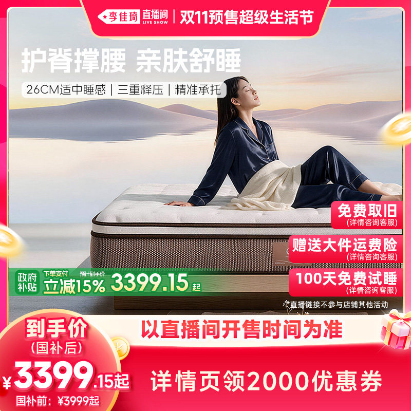 【李佳琦双11超级生活节付定金】舒达 妙享one记忆绵弹簧床垫