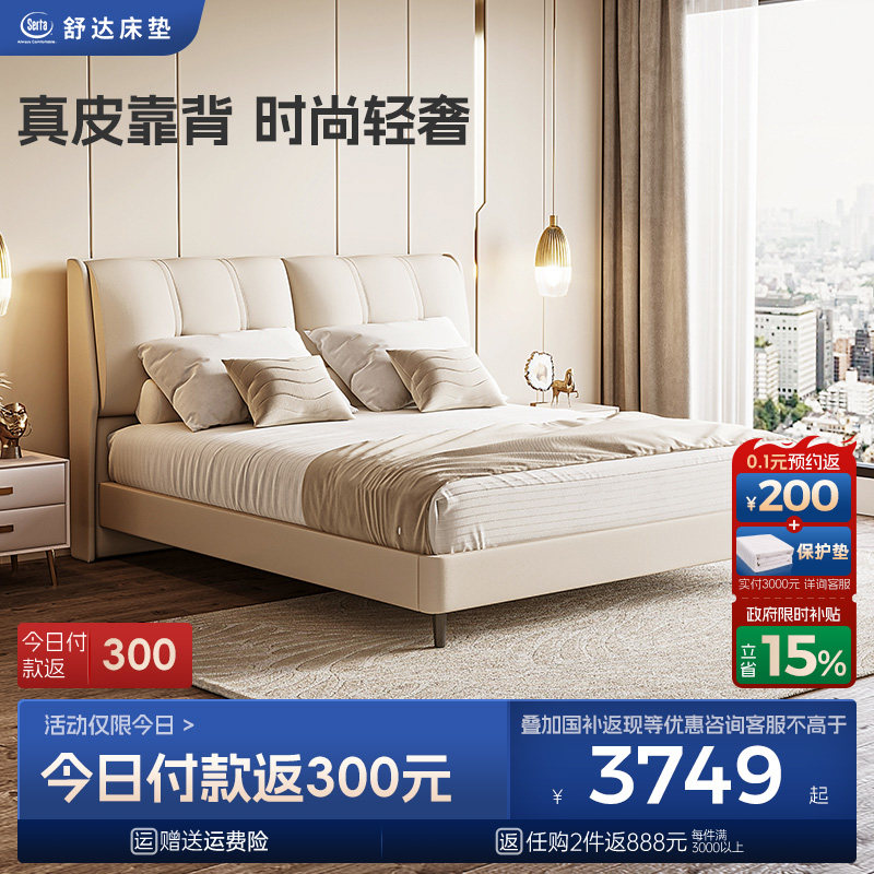 【政府补贴】Serta/舒达床架 星享现代简约双人床1.8米床真皮床