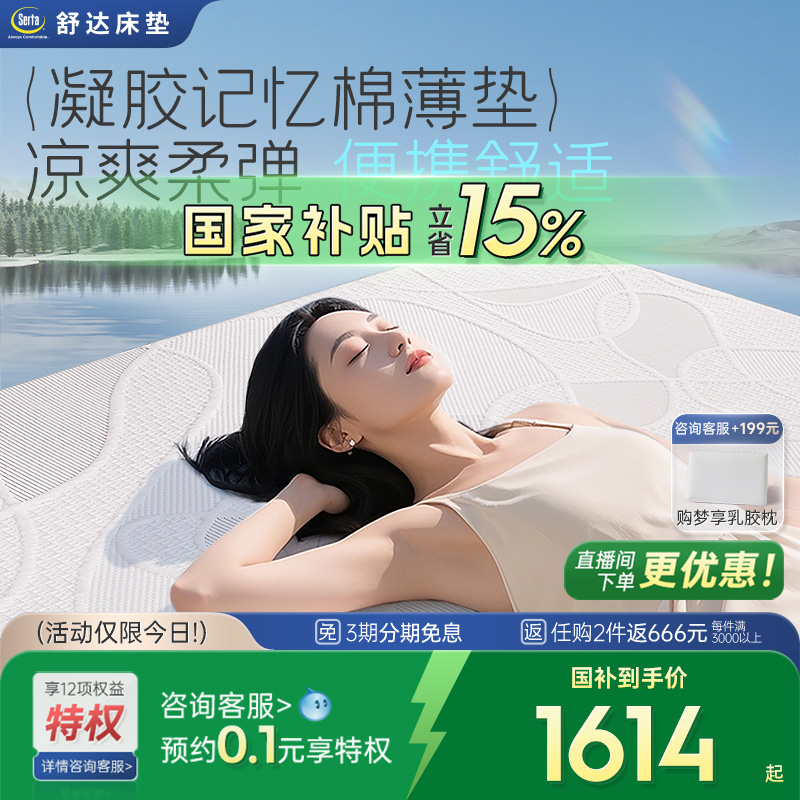 Serta美国舒达盒子床垫记忆棉
