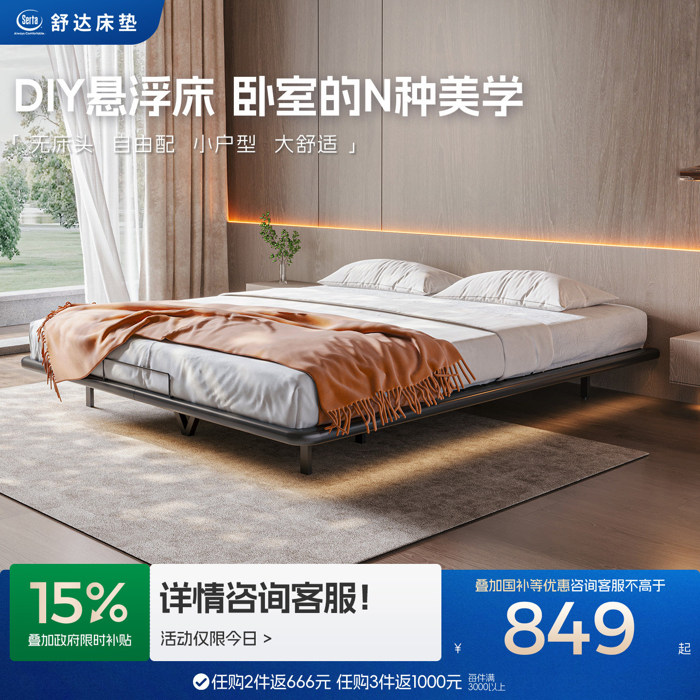 舒达悬浮铁艺床简约随心搭图片
