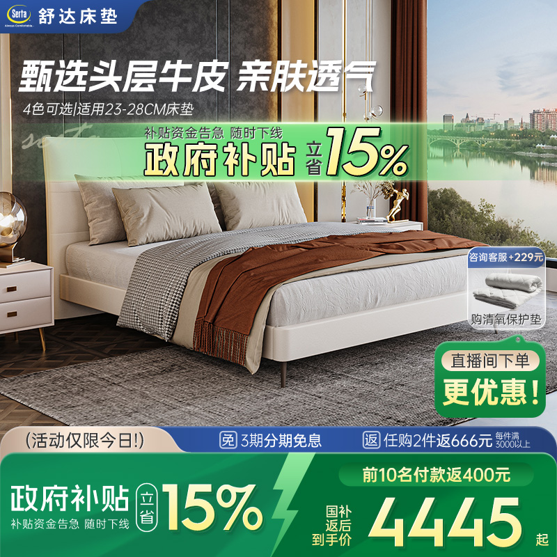 床架Serta/舒达实木现代简约真皮