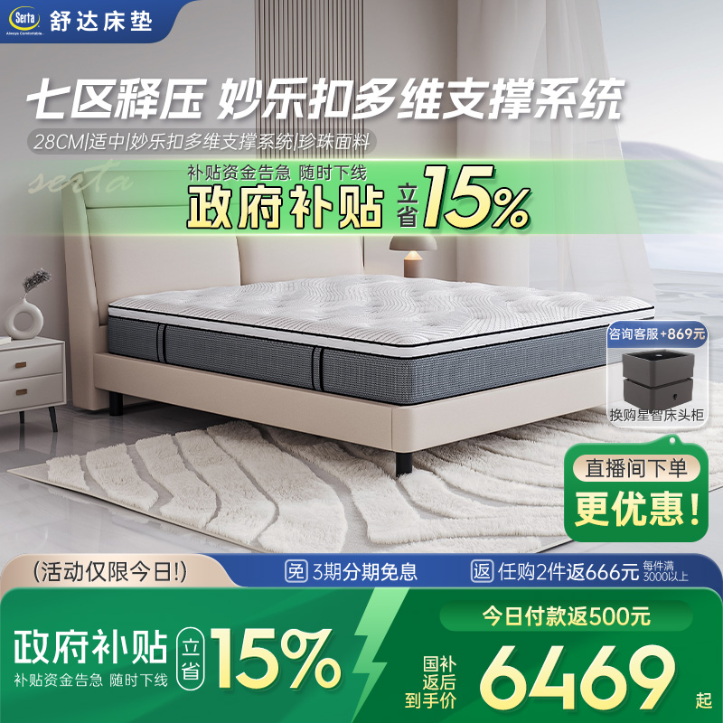 serta/舒达弹簧乳胶床垫