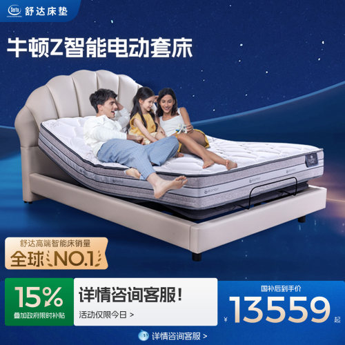 Serta/舒达智能套床高敏支撑
