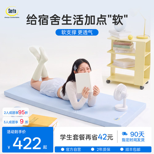 舒达记忆棉薄款宿舍学生床垫6cm