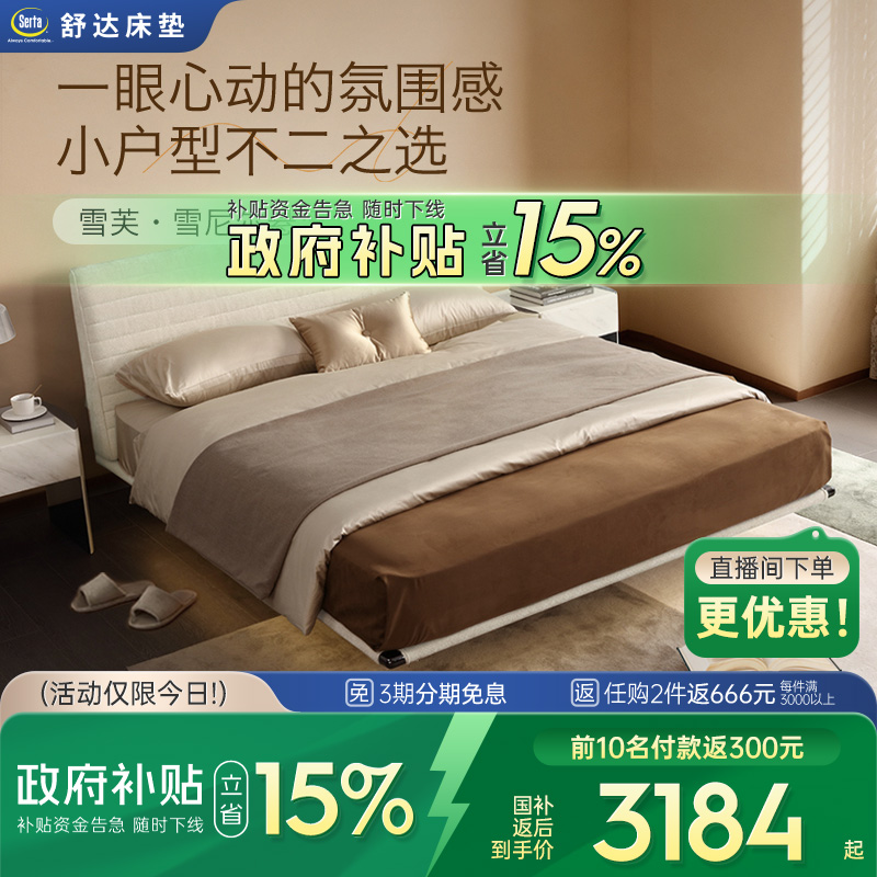 Serta/舒达床架系列 雪芙 雪尼尔悬浮床双人床现代简约实木床