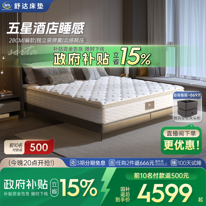 Serta路易斯S乳胶床垫席梦思