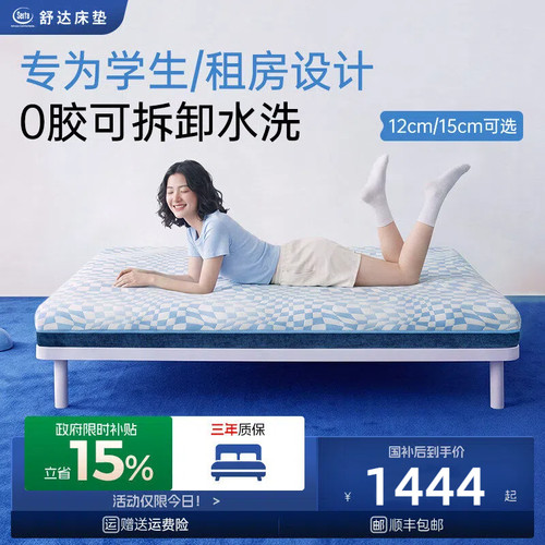 Serta/舒达魔方记忆棉薄垫0胶学生宿舍单人租房卷包榻榻米床垫1.2