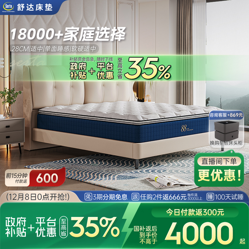 家用乳胶床垫Serta/舒达