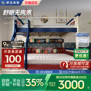 儿童床垫海绵床垫子母床上下床 梦想家A5 10cm厚度 舒达 Serta