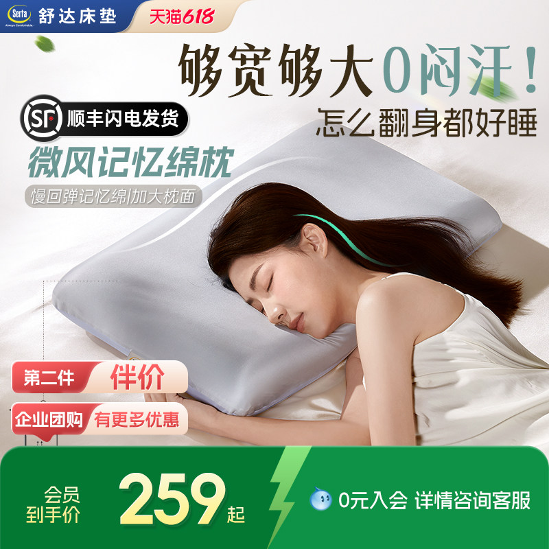 【直播专用】Serta/舒达微风深睡记忆枕Pro 枕头助眠加宽透气枕,床上用品,记忆棉枕,淘宝优惠券,粉丝福利购,淘宝优惠卷
