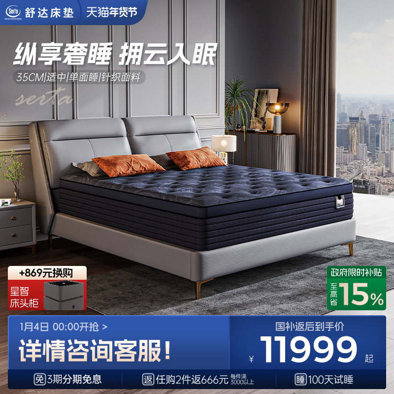 Serta/舒达 普拉瑞斯 适中偏软席梦思乳胶床垫家用品牌核心推荐,住宅家具,凝胶床垫,淘宝优惠券,粉丝福利购,淘宝优惠卷